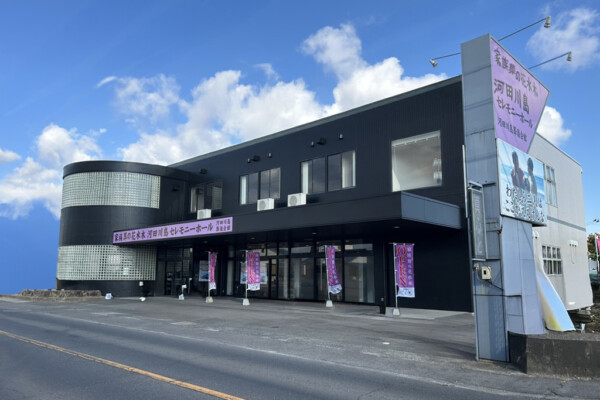 家族葬の花水木　高松河田川島セレモニーホール