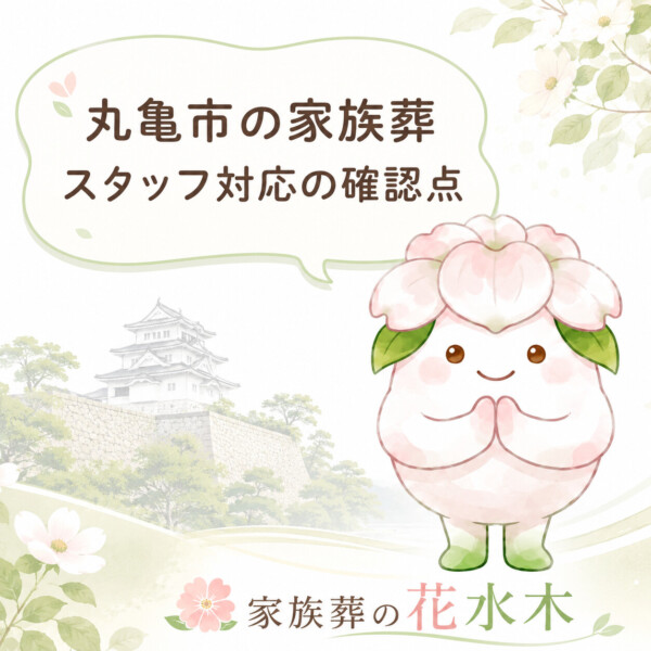 丸亀市の豆知識