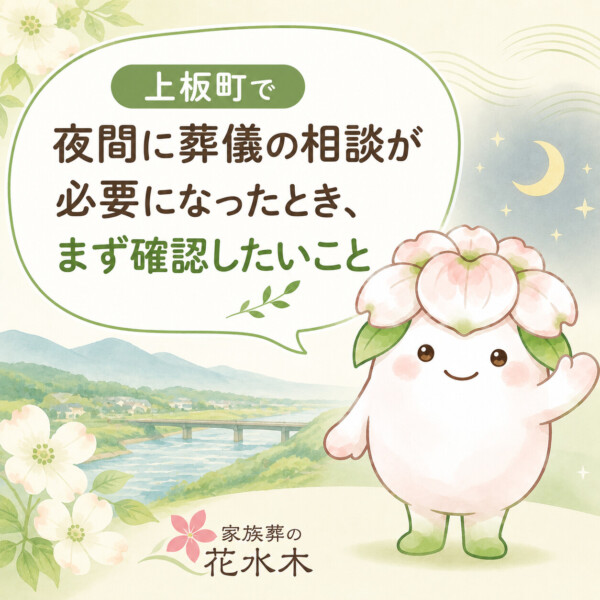 上板町の豆知識