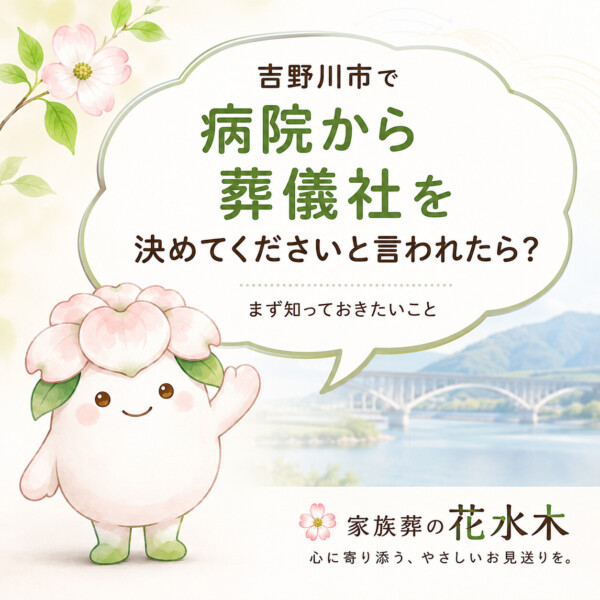 吉野川市の豆知識
