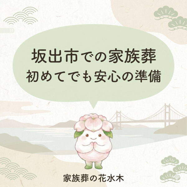 坂出市の豆知識