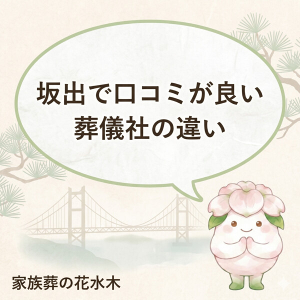 坂出市の豆知識