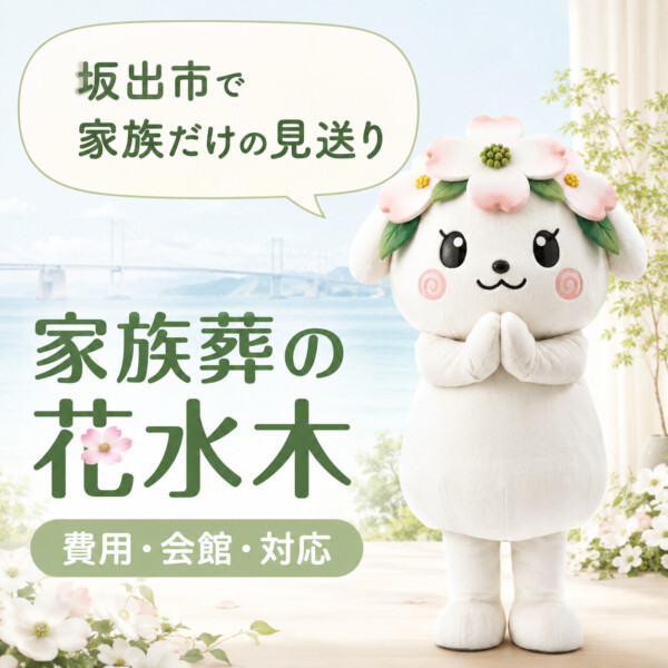 坂出市の豆知識
