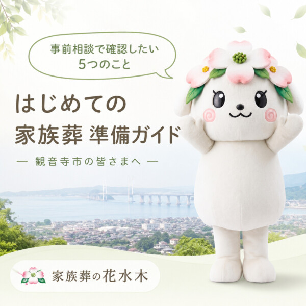 葬儀前