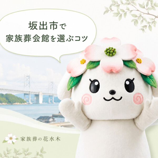坂出市の豆知識