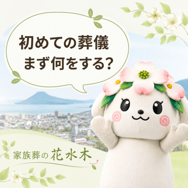 葬儀前
