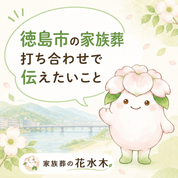 徳島市の豆知識