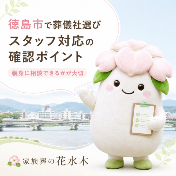 徳島市の豆知識