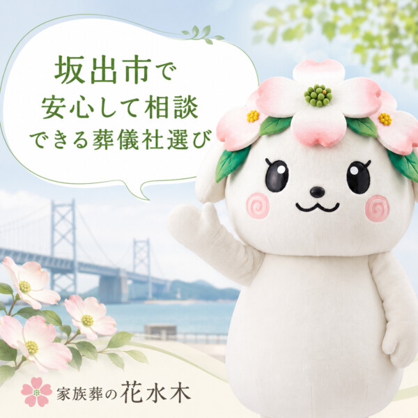 坂出市の豆知識