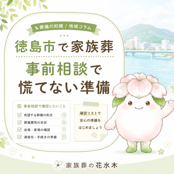 徳島市の豆知識