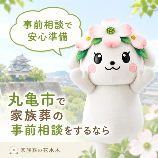 丸亀市の豆知識