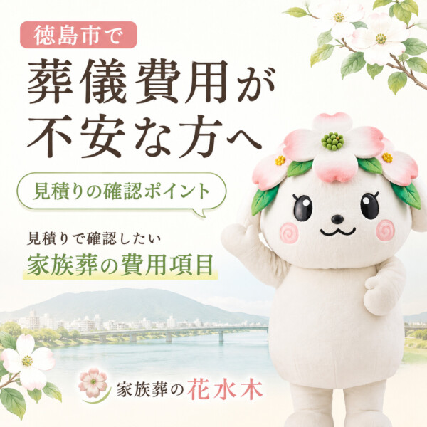 徳島市の豆知識