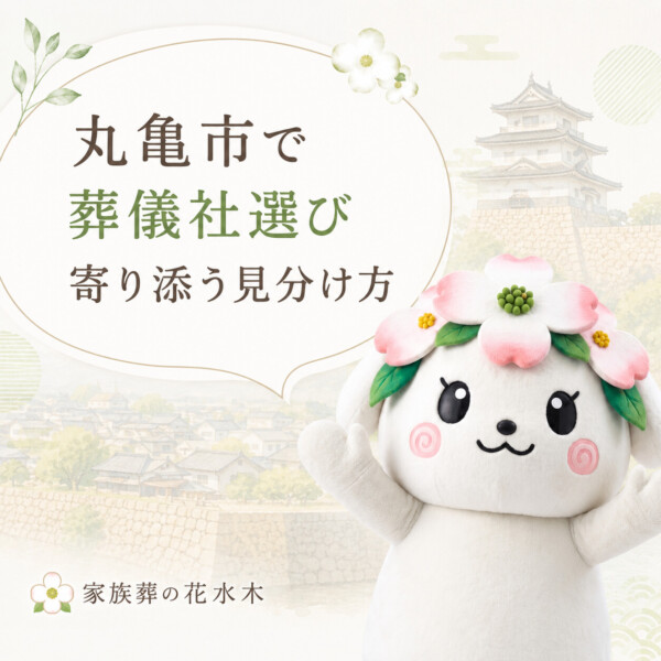 丸亀市の豆知識