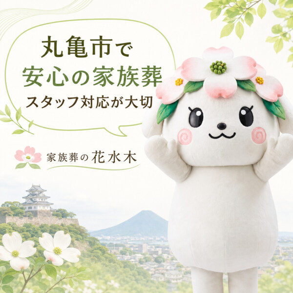 丸亀市の豆知識