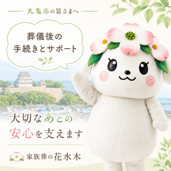 丸亀市の豆知識