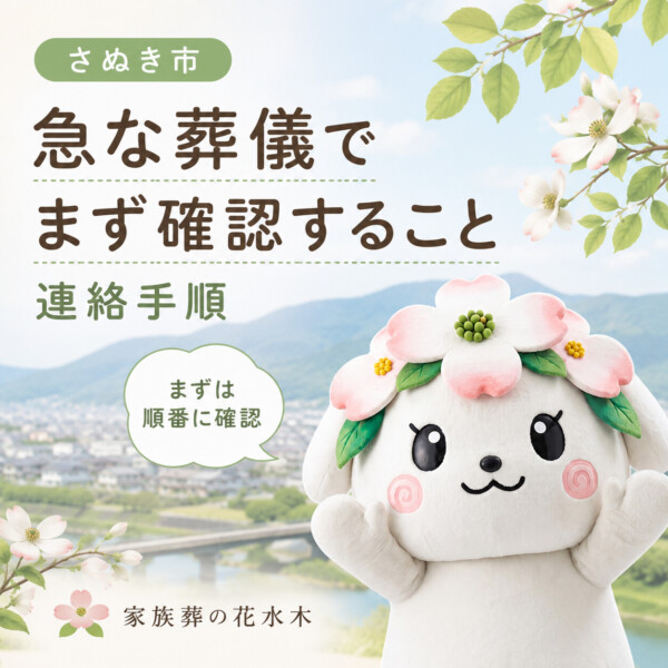 さぬき市の豆知識