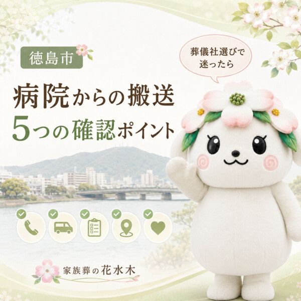 徳島市の豆知識