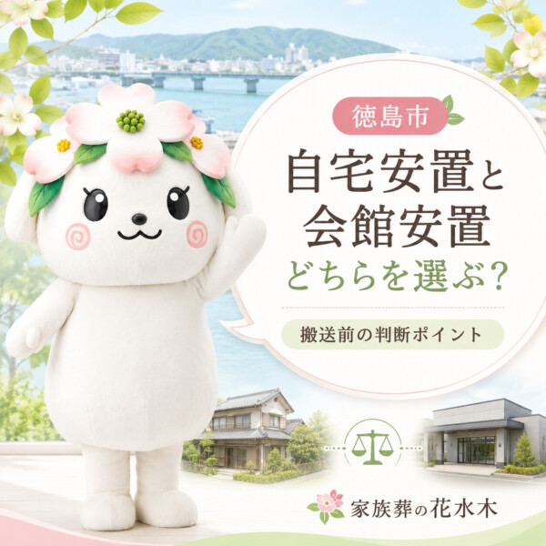 徳島市の豆知識