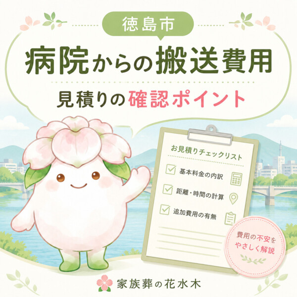 徳島市の豆知識