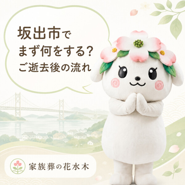 坂出市の豆知識