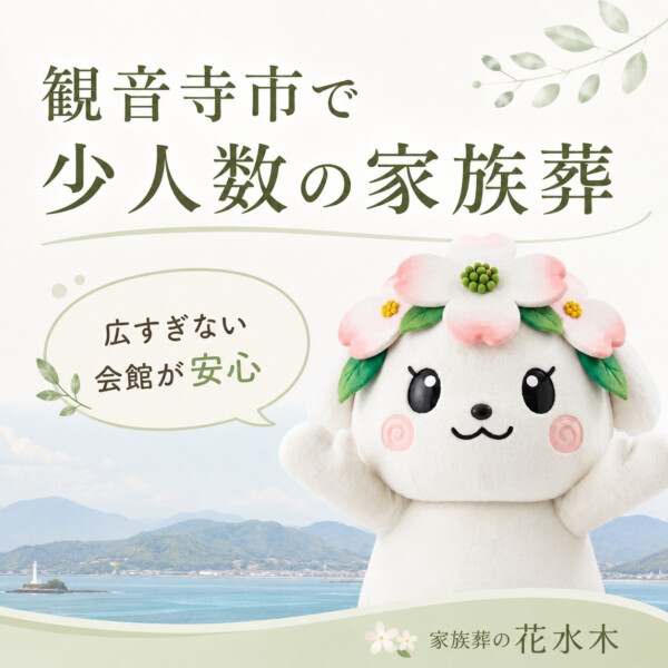 葬儀前