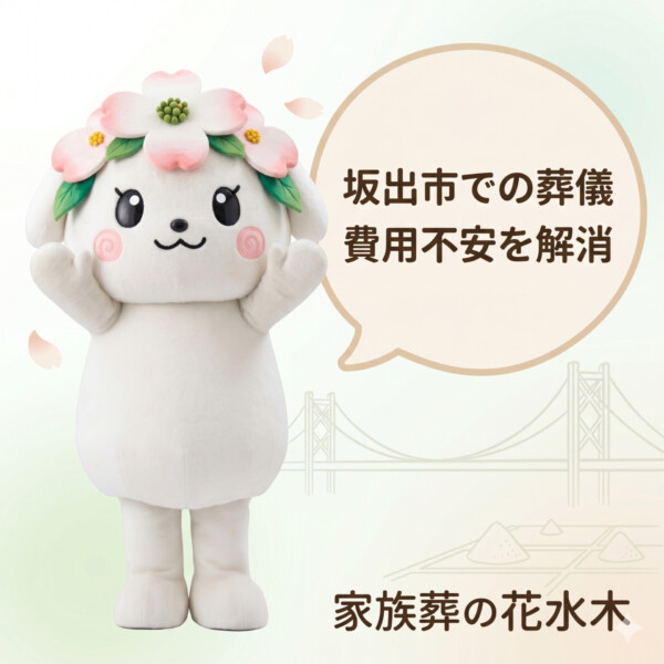 坂出市の豆知識