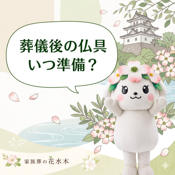 葬儀前