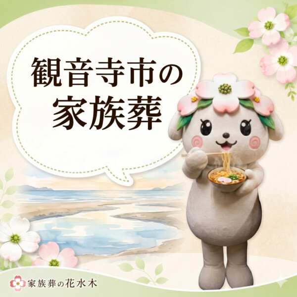葬儀前