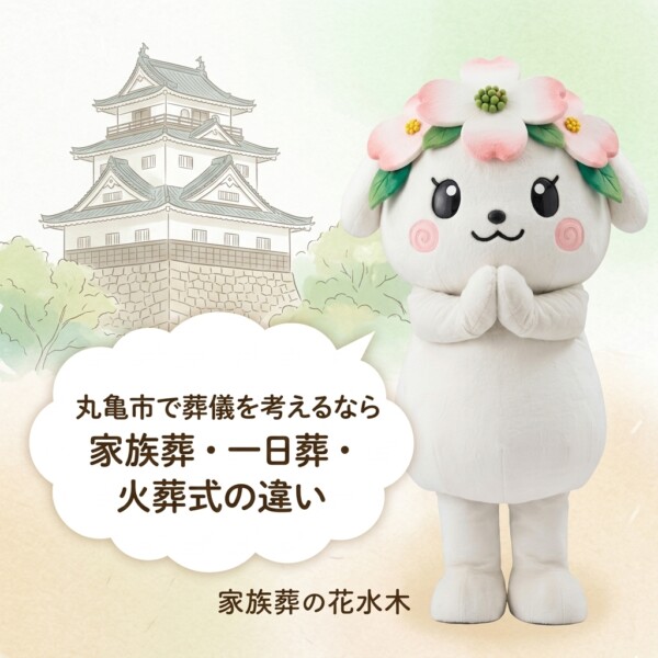 丸亀市の豆知識