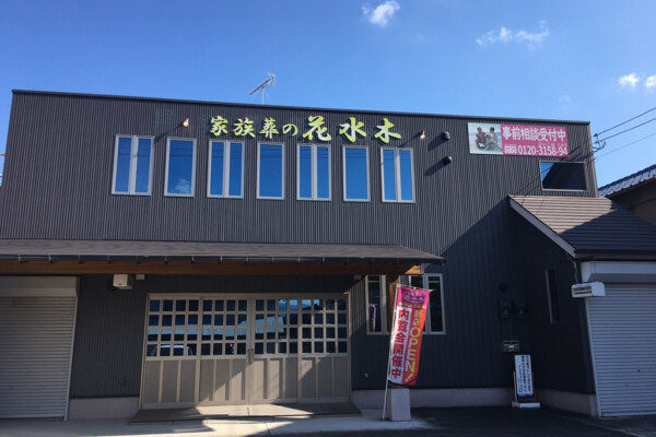 家族葬の花水木 羽ノ浦メモリアルホール外観