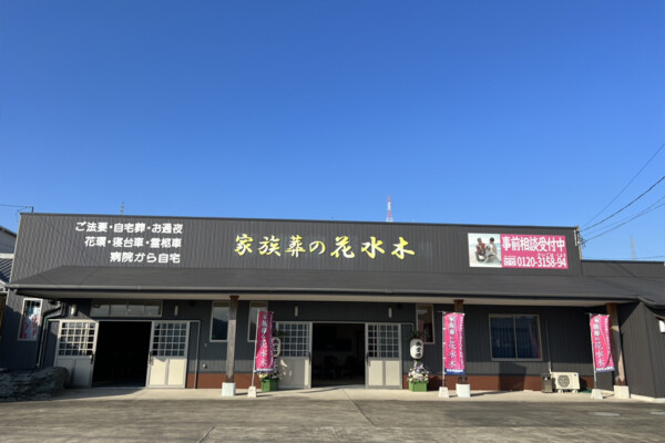 家族葬の花水木 阿南橘メモリアルホール外観