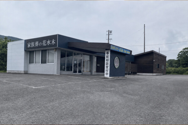 家族葬の花水木 吉野川セレモニー川島ホール外観