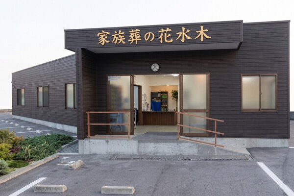 家族葬の花水木 徳島鮎喰セレモニーホール外観