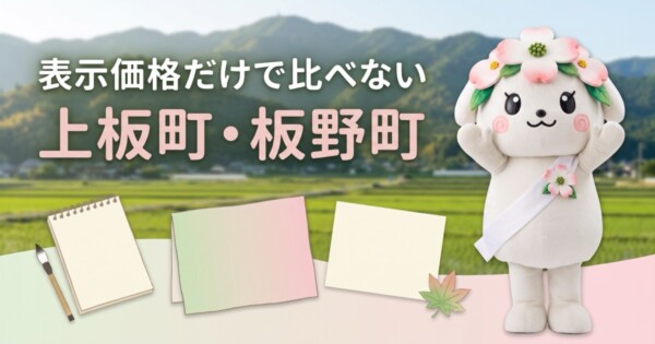 上板町の豆知識
