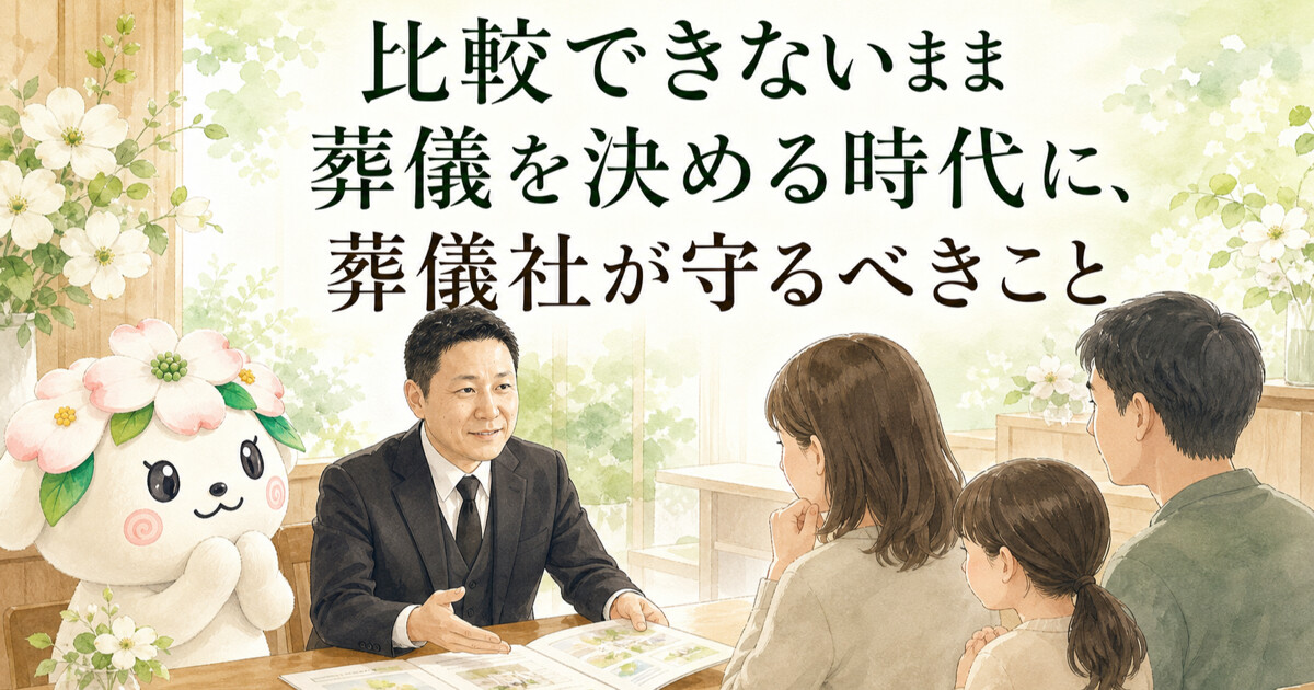 葬儀の事前相談で家族に説明する副社長と花水木ちゃん