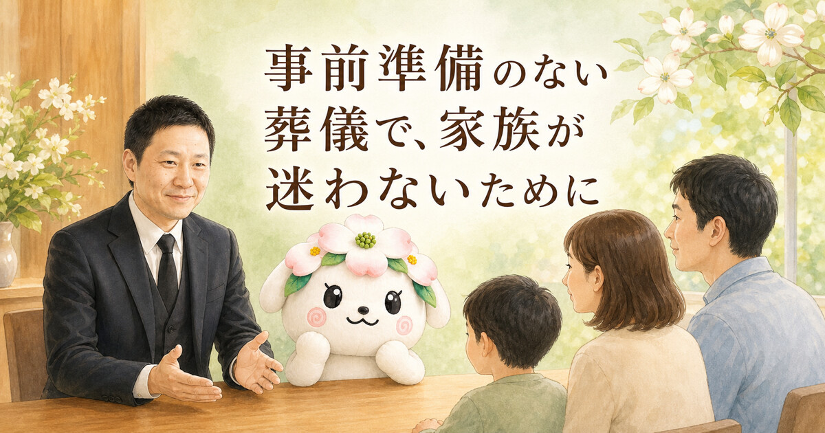 葬儀の事前準備について相談する家族と副社長、花水木ちゃん