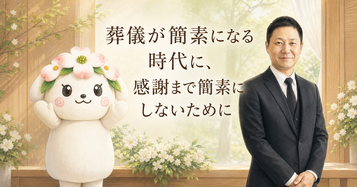 家族と見送り方を考える副社長と花水木ちゃん