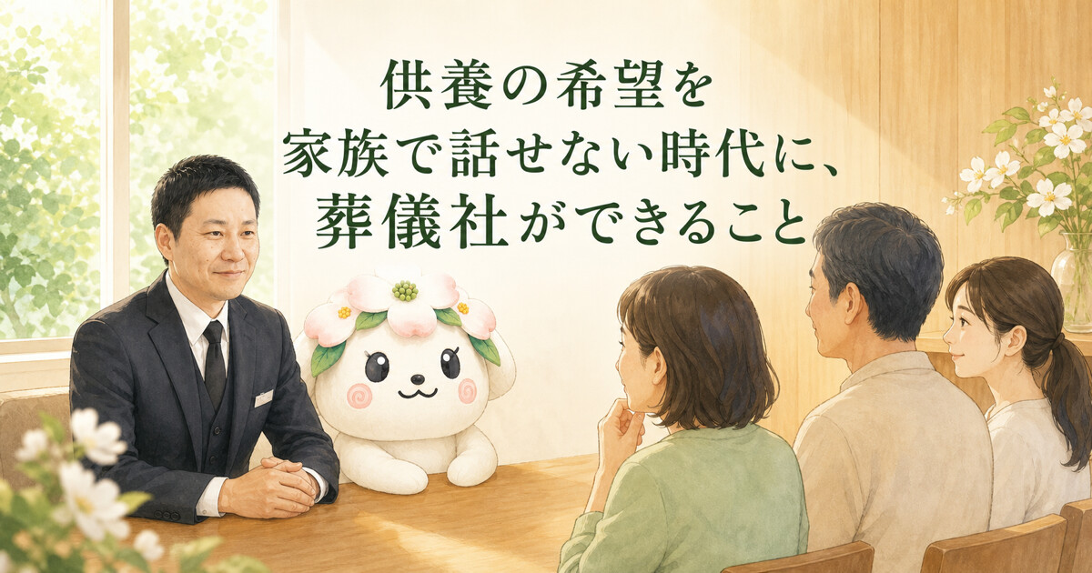 供養の希望を穏やかに話す家族と副社長、花水木ちゃん