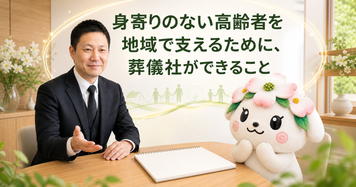身寄りのない高齢者支援について相談する副社長と花水木ちゃん