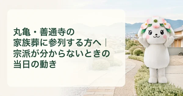 丸亀市の豆知識