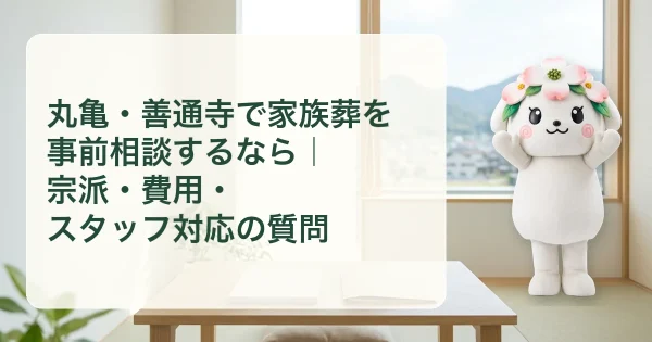 丸亀市の豆知識