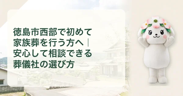 徳島市の豆知識