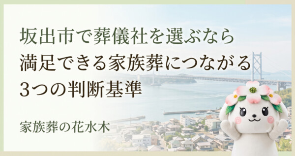 坂出市の豆知識