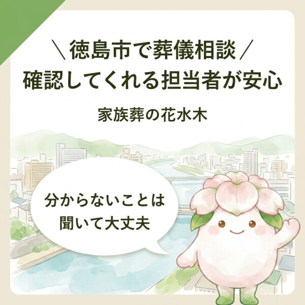 徳島市の豆知識
