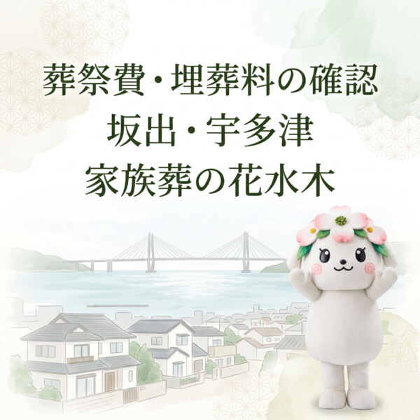 坂出市の豆知識