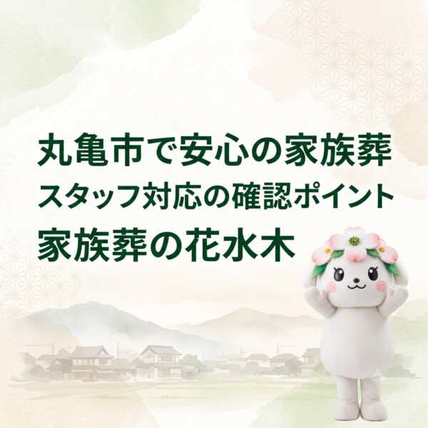 丸亀市の豆知識