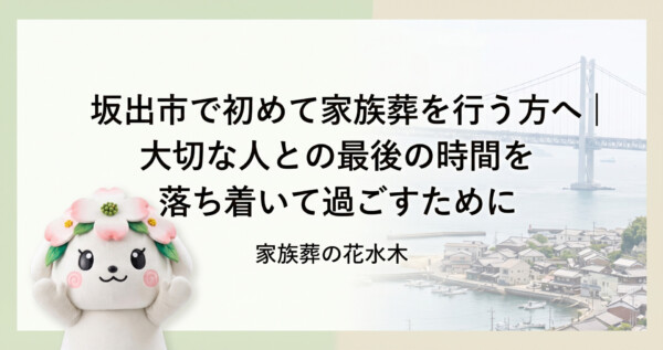 坂出市の豆知識