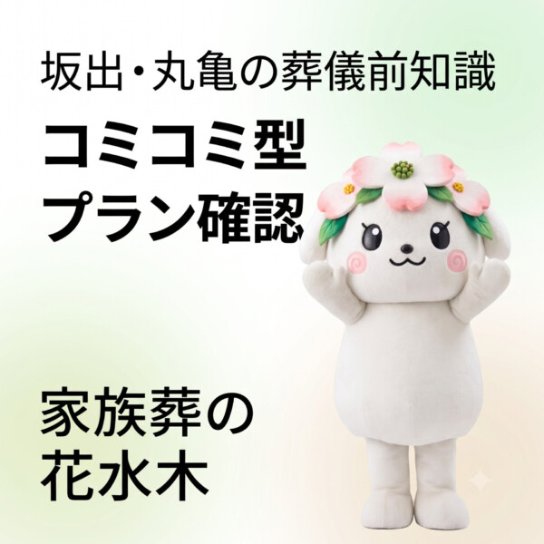坂出市の豆知識