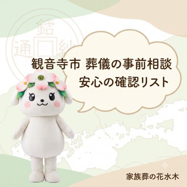 葬儀前