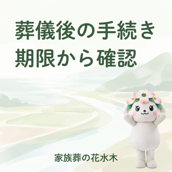 葬儀前